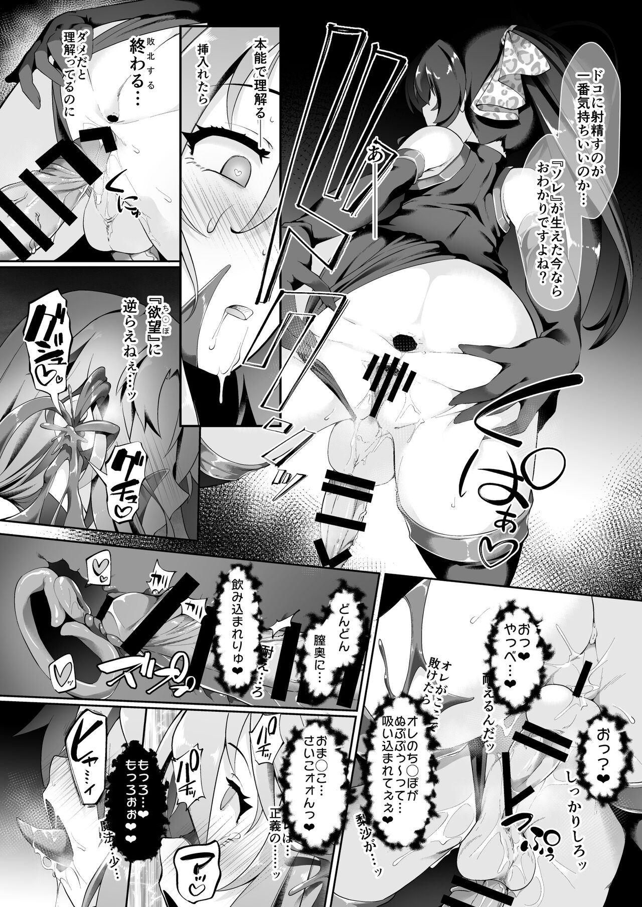 Idol Mahou Shoujo Beat Shooter - Page 14
