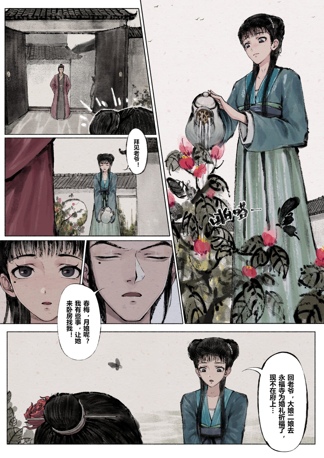 金瓶梅 - Page 22