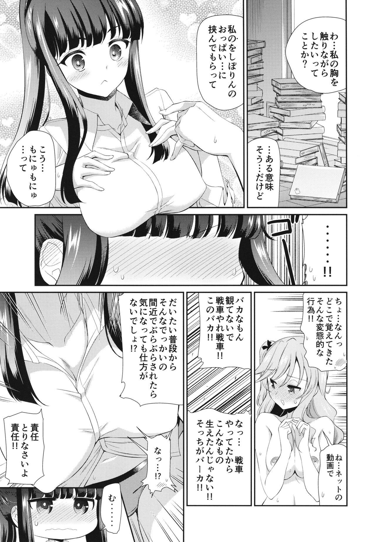 NISHIZUMI SHIMADA Iemoto ZERO - Page 12