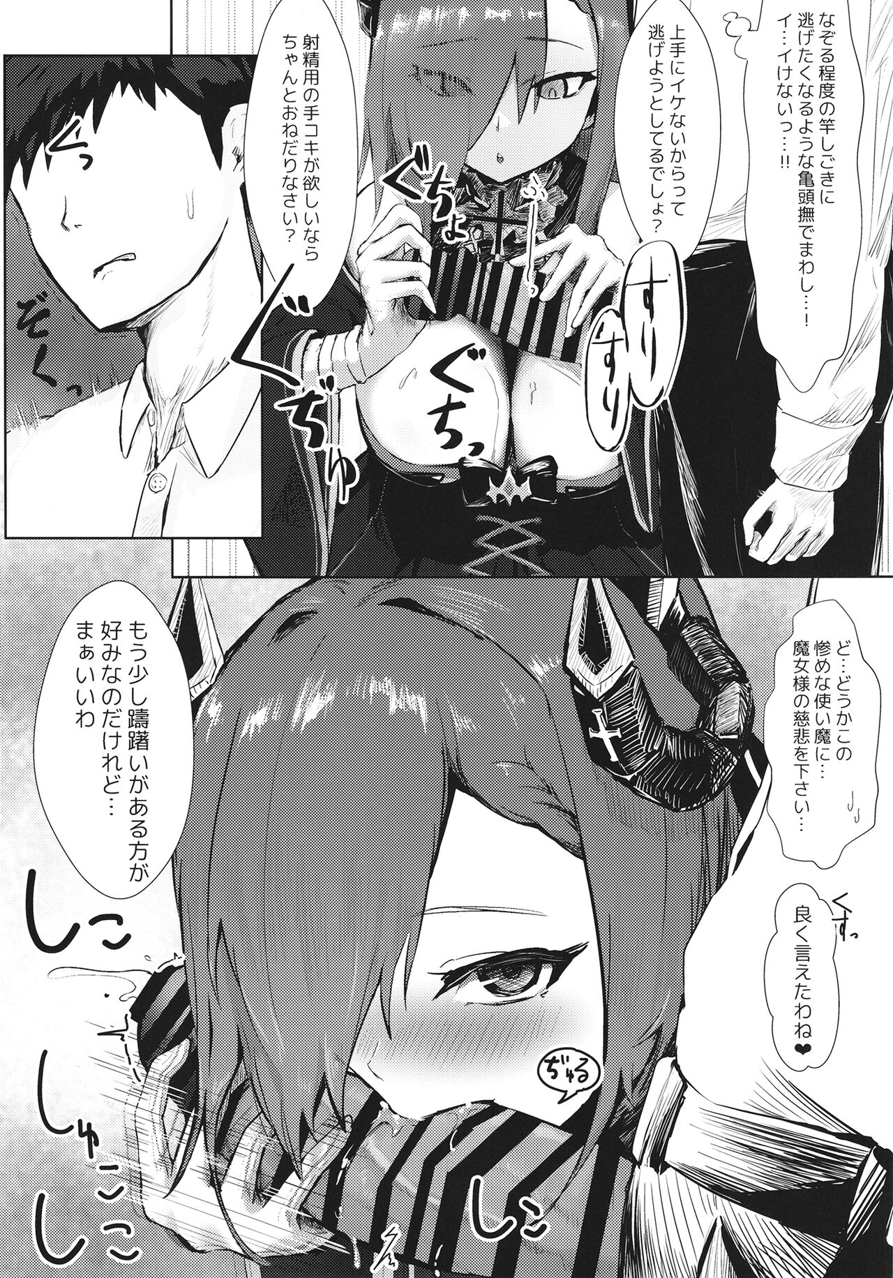 Majo to Tsukai Ma no Seisei Ruten - Page 5