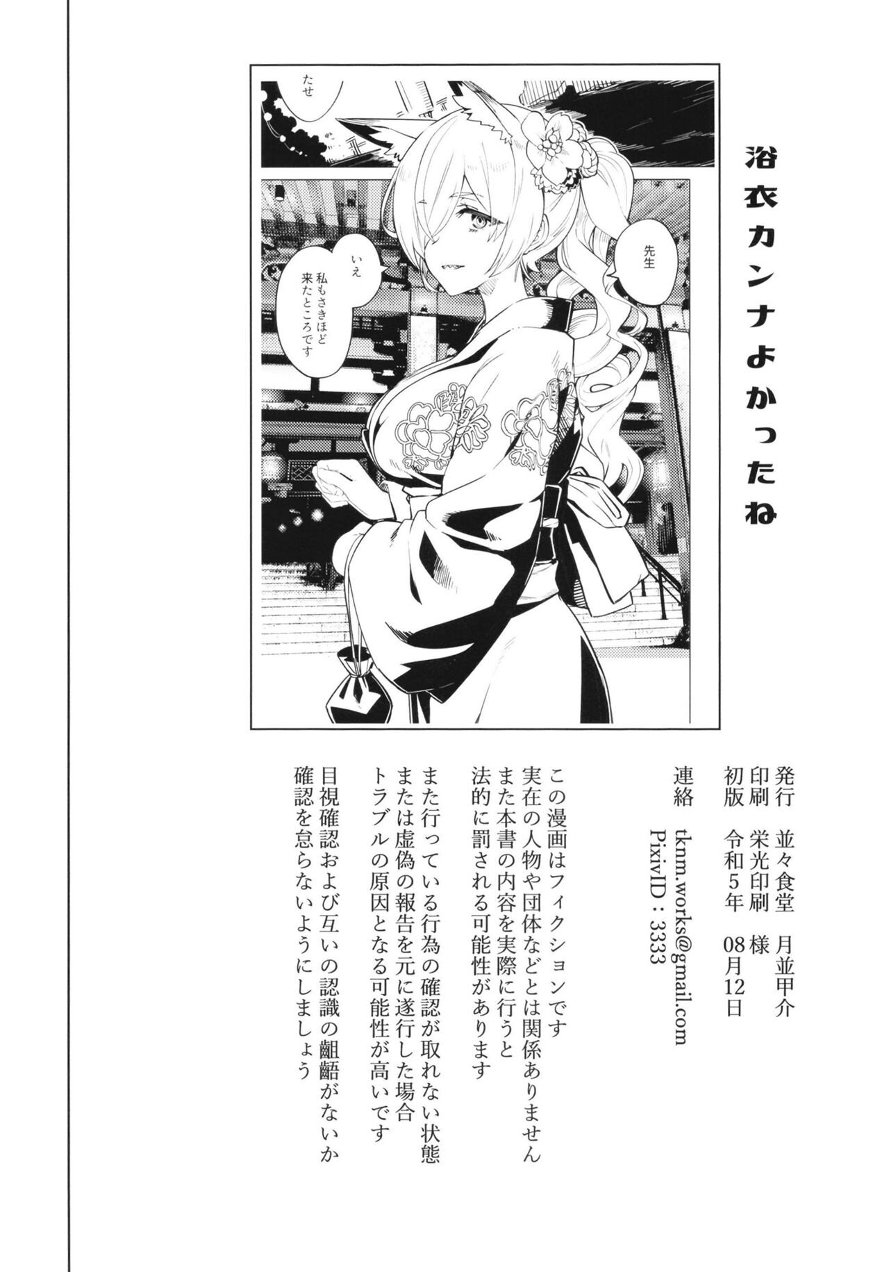 Kanna ga Daijoubu tte Iu nara... - Page 25