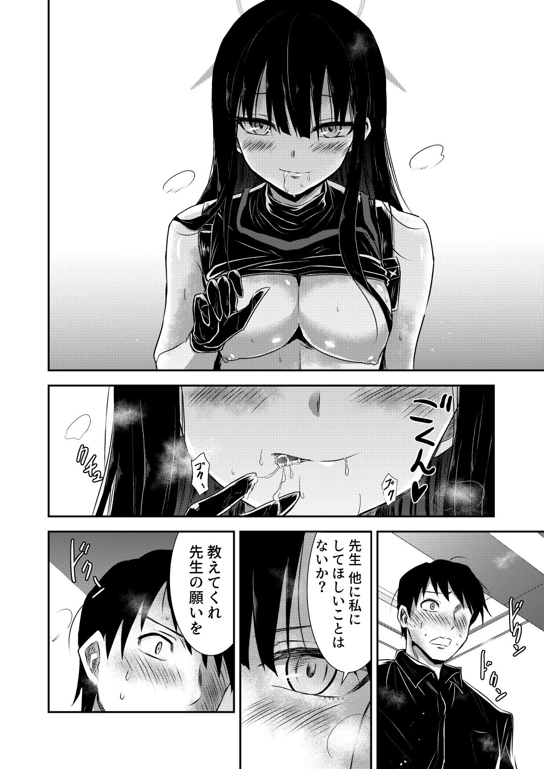 SAORI ONE-NIGHT - Page 17