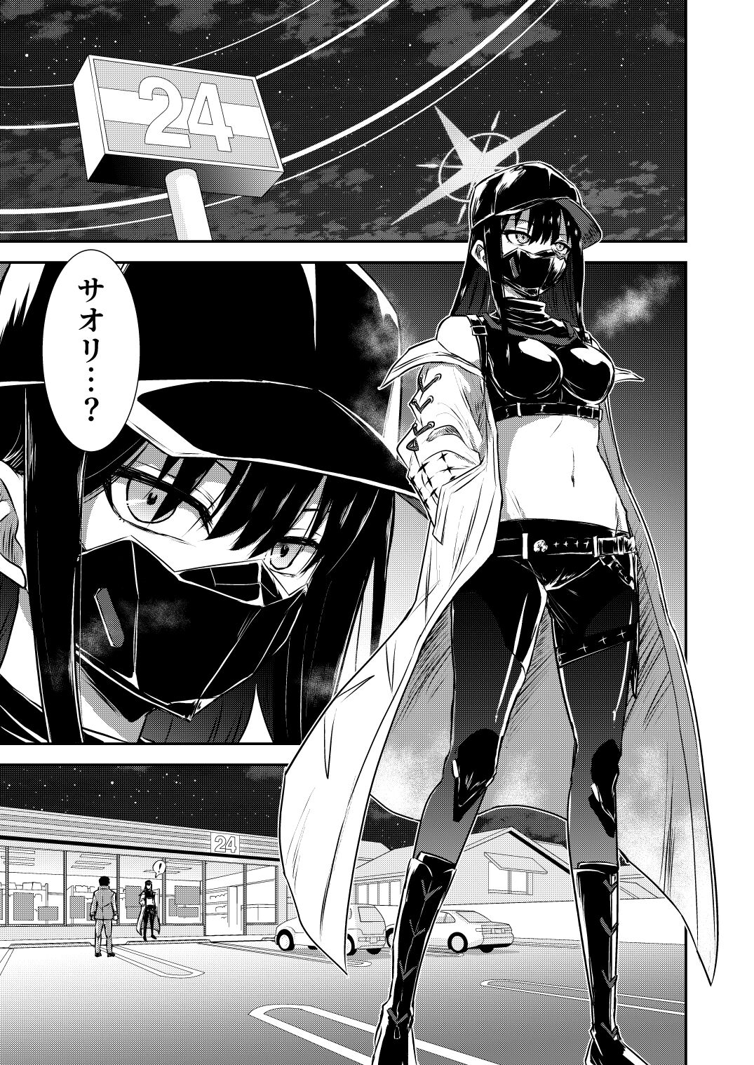 SAORI ONE-NIGHT - Page 4