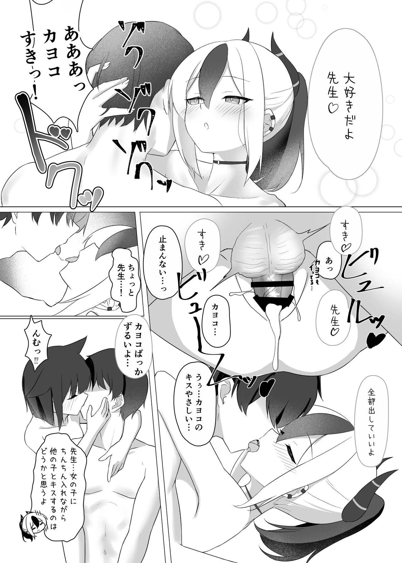Kanojo? Kanojo! - Page 26
