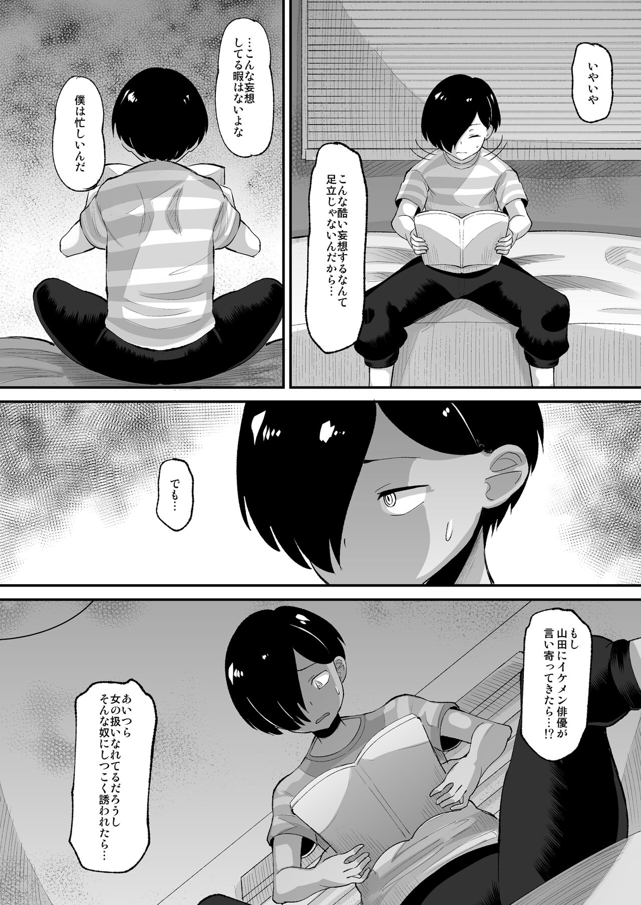Yamada wa Sonna Koto Shinai - Page 12