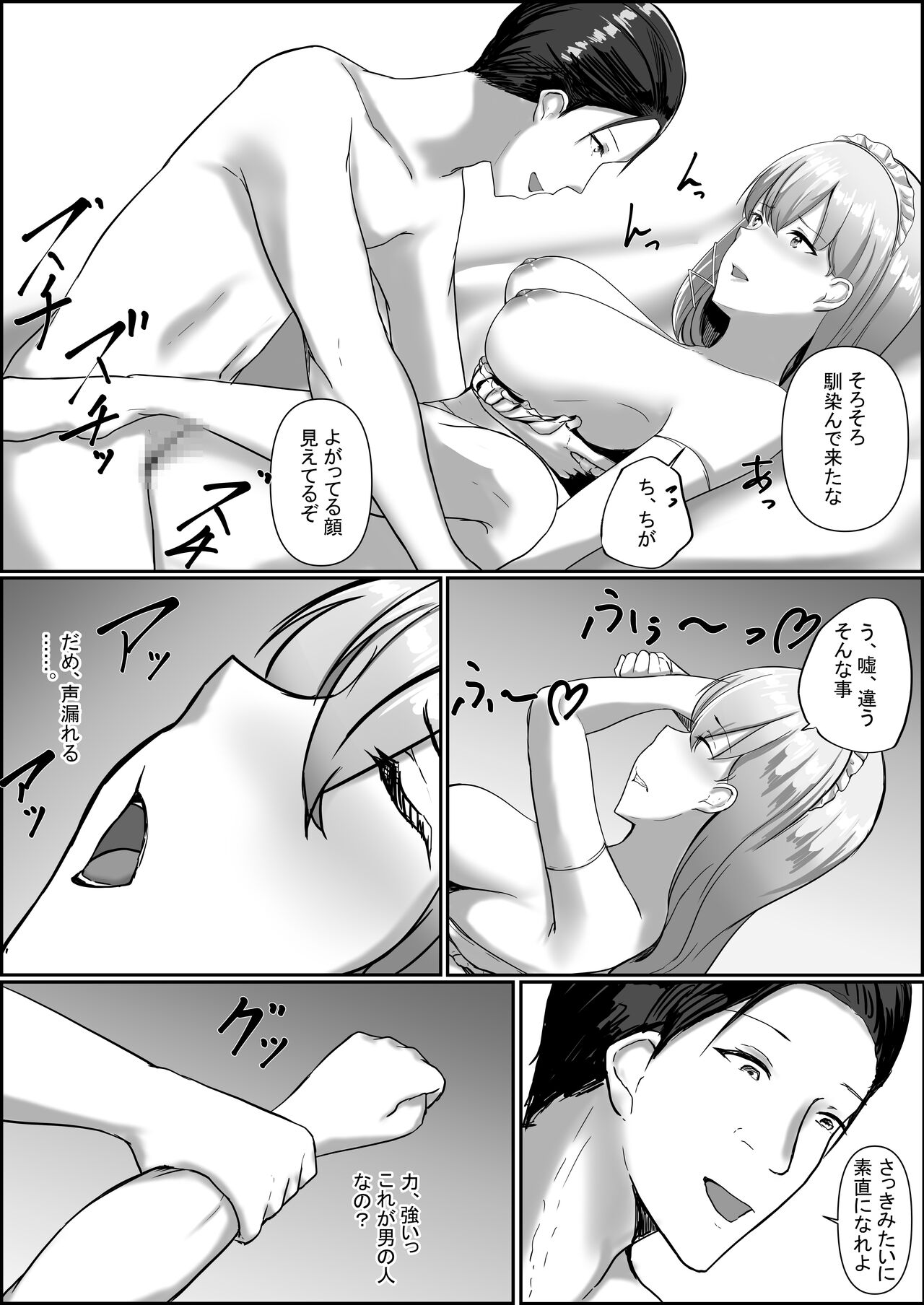 Maid x  Shojo Harem - Page 15