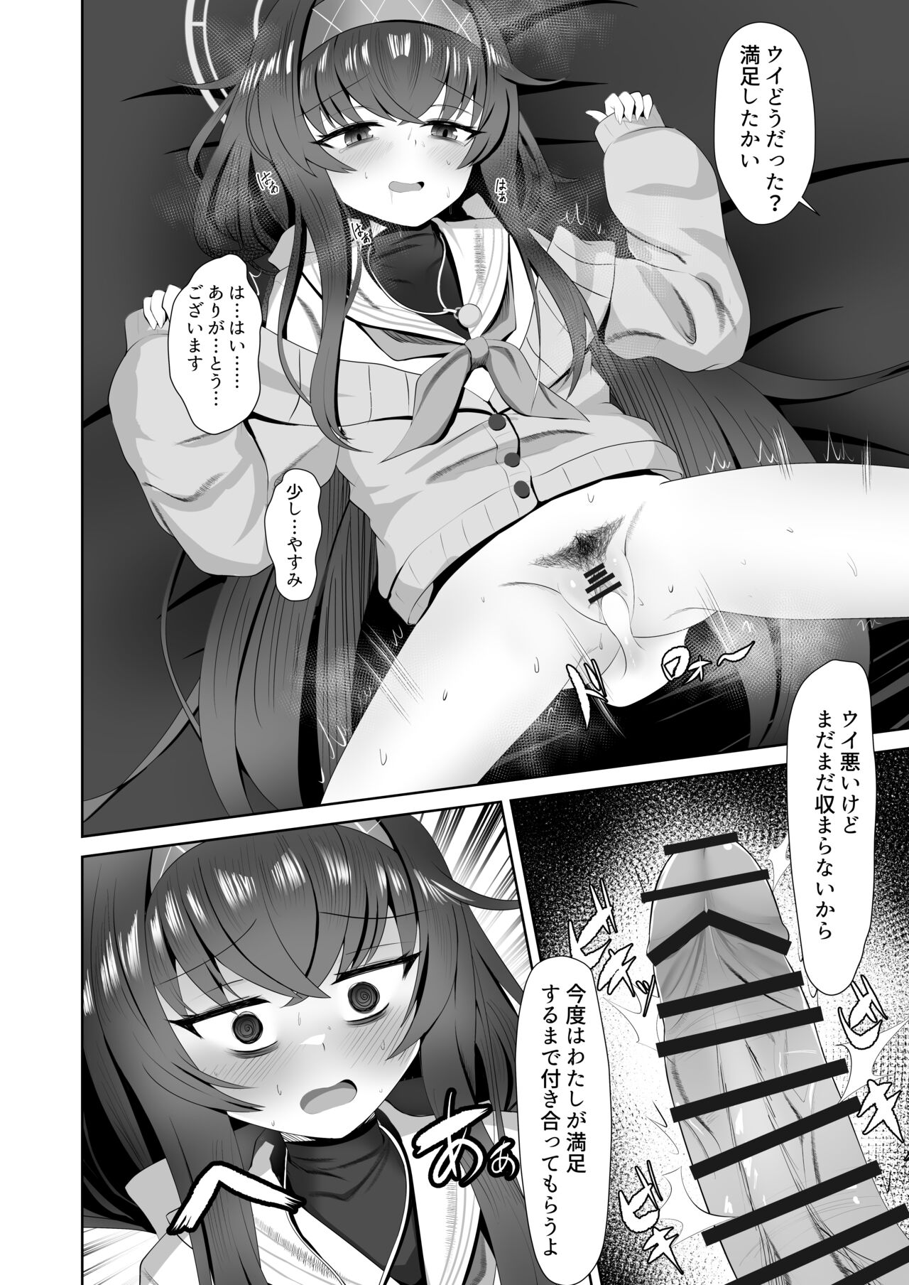 Koshokan de Himegoto - Page 13