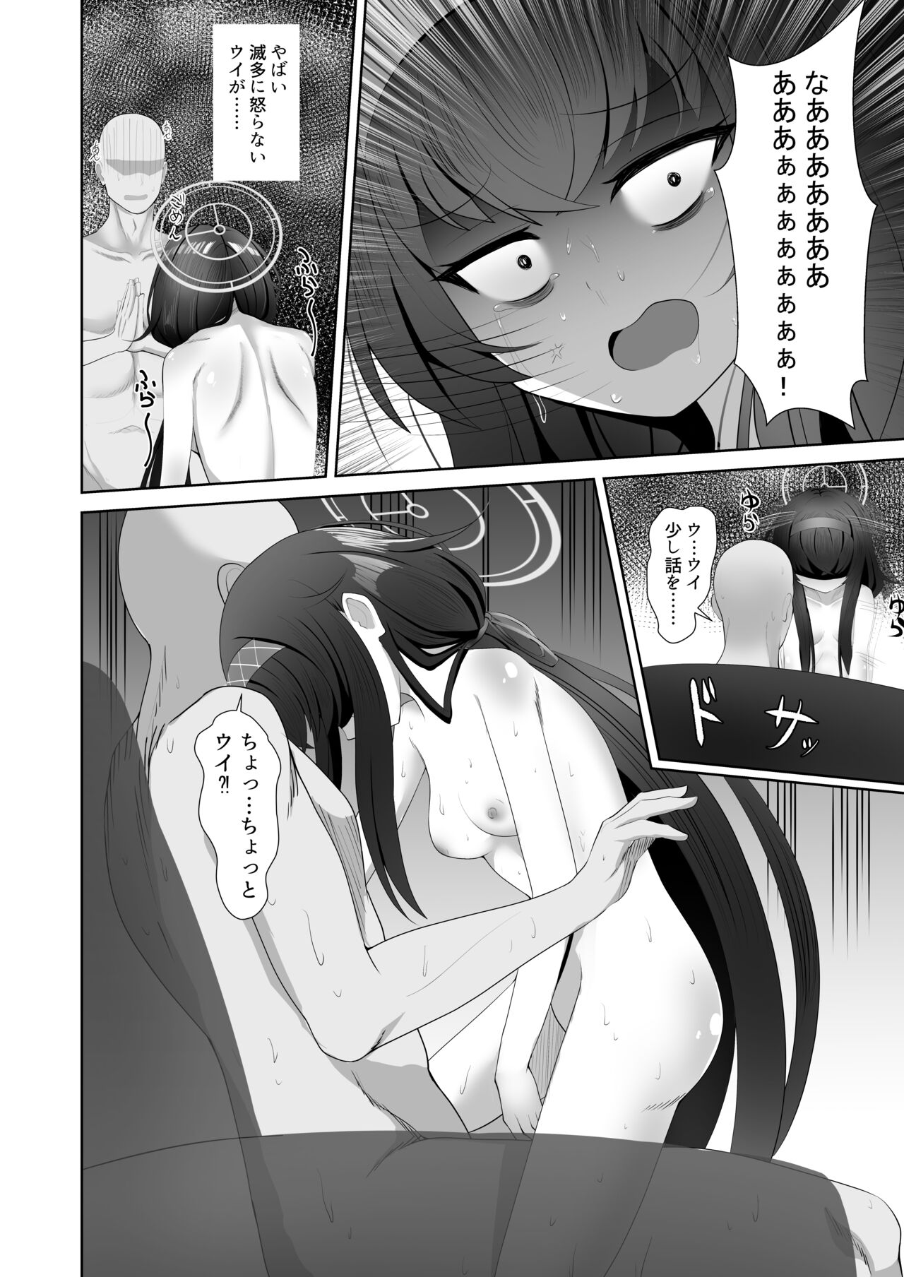 Koshokan de Himegoto - Page 19