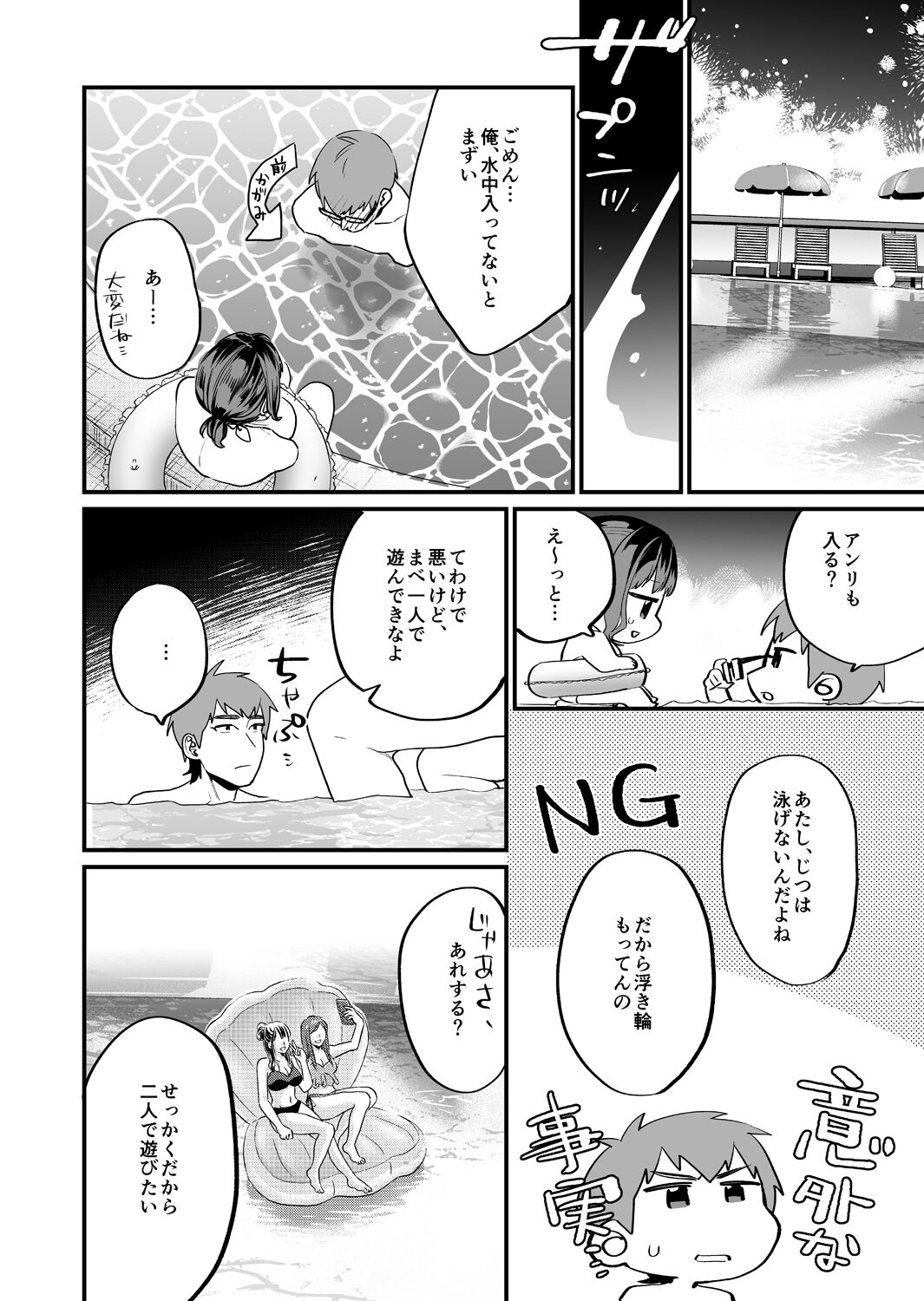 Yaritagari na Bokura - Page 28