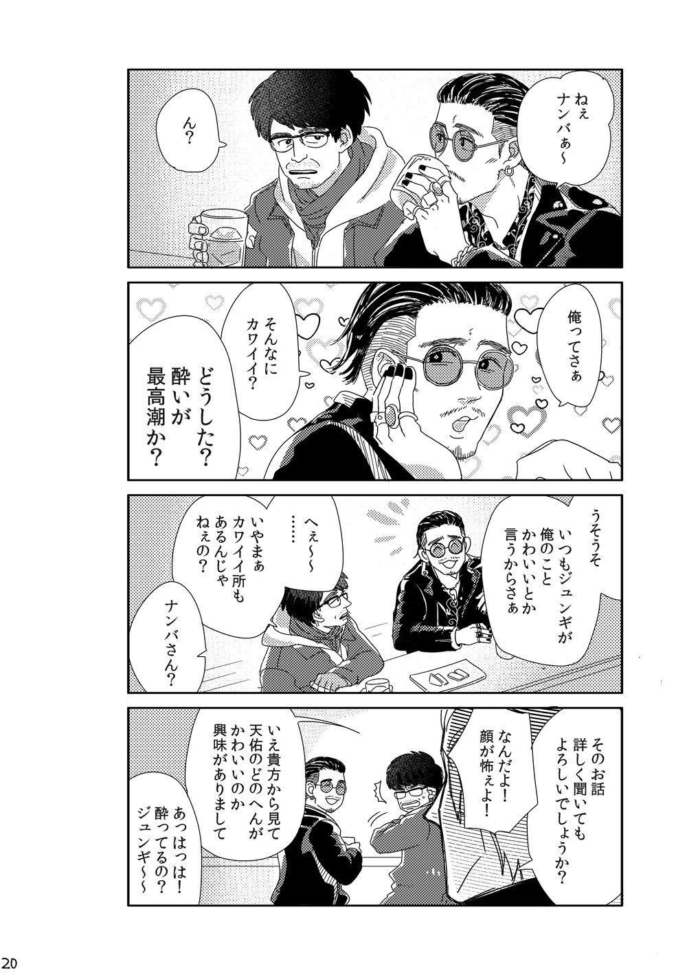 Kimi o Motto Ai o Motto - Page 19
