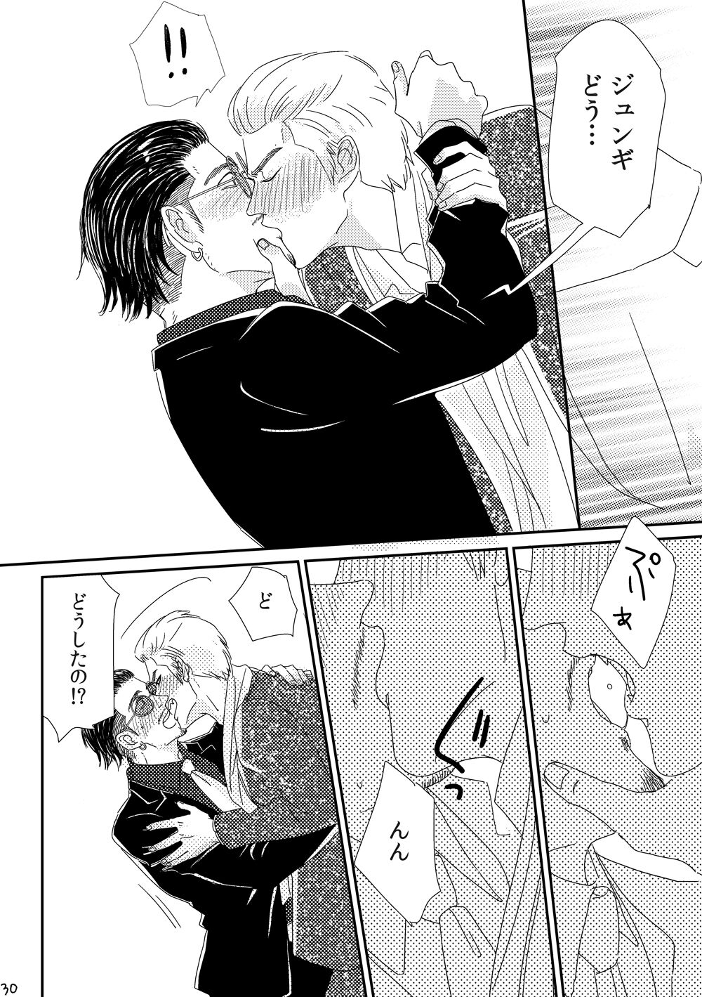 Kimi o Motto Ai o Motto - Page 29
