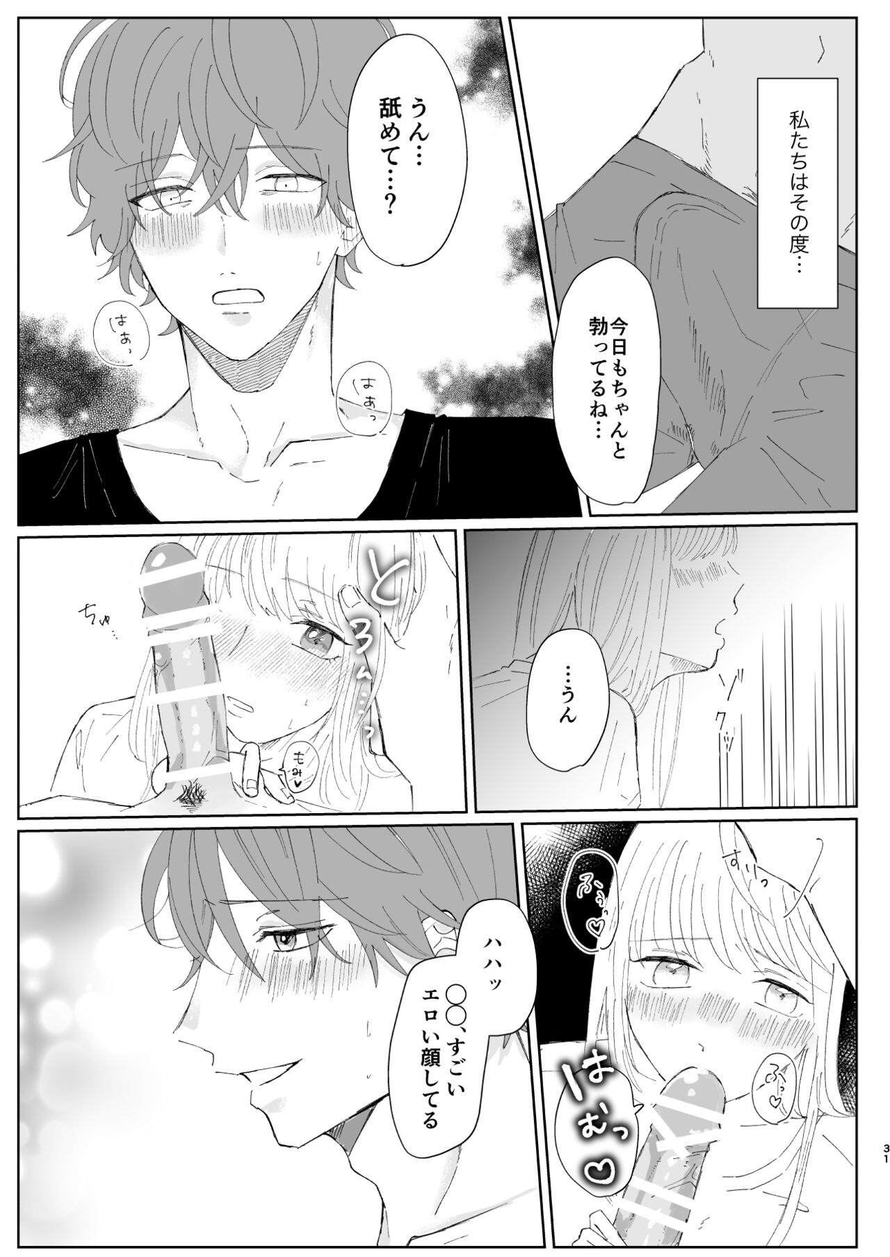 Good Dream + Muhai - Page 31