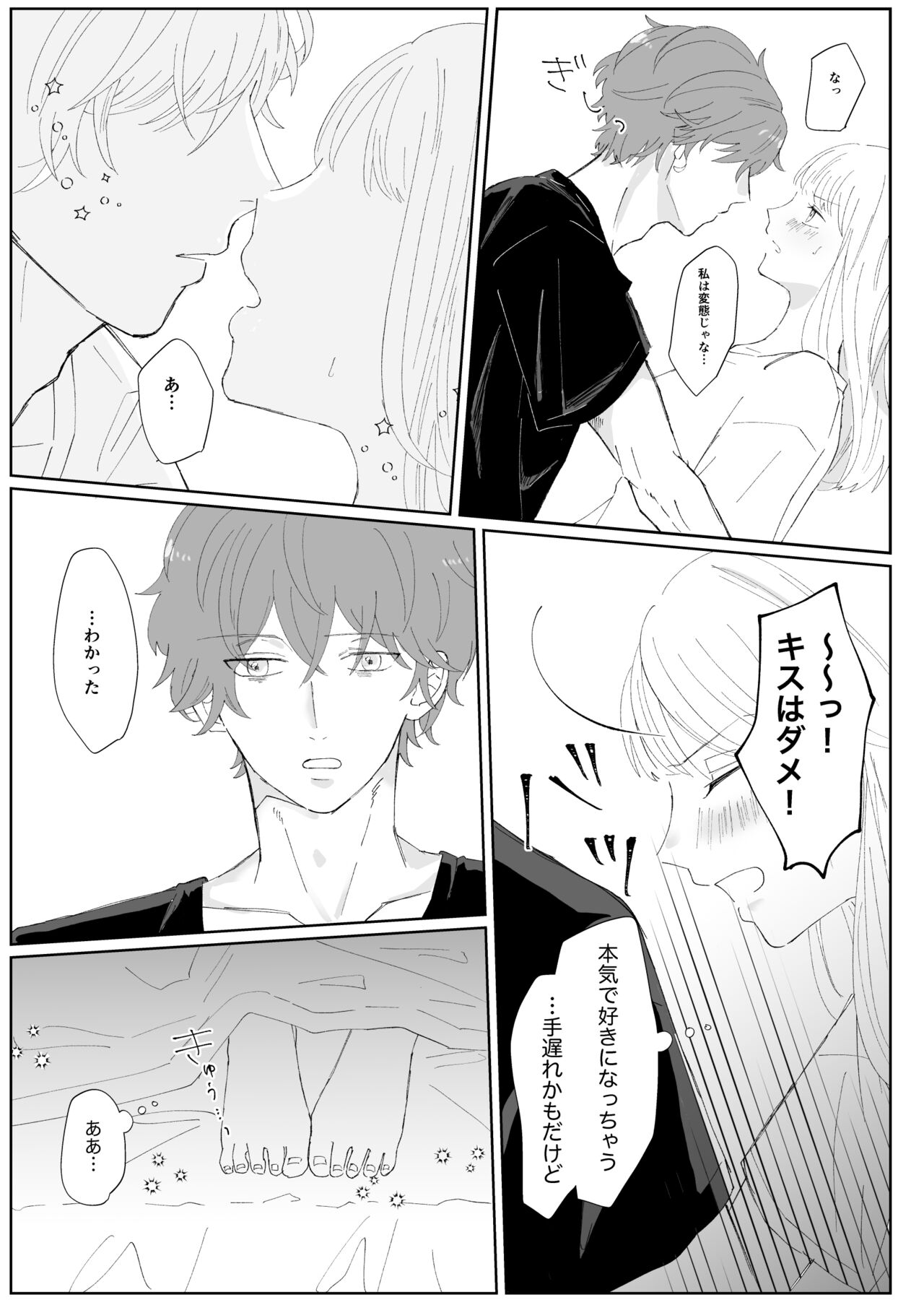 Good Dream + Muhai - Page 33
