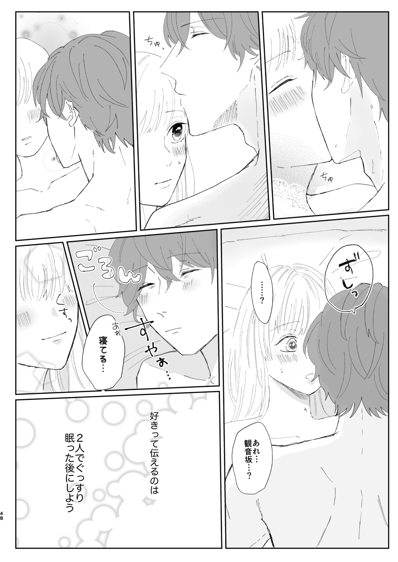 Good Dream + Muhai - Page 47