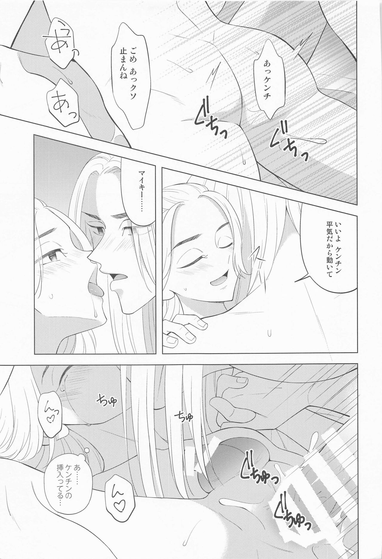 Tsuisou no Refrain - Page 26