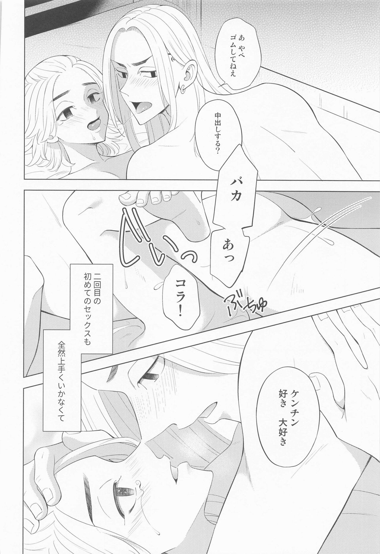 Tsuisou no Refrain - Page 27