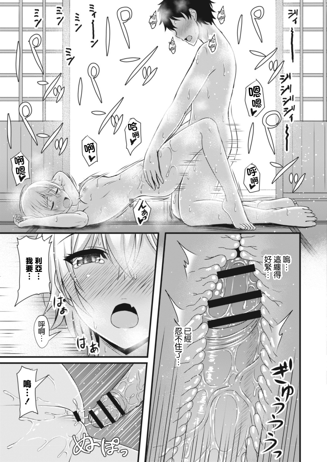 Shiranai Koto - Page 15