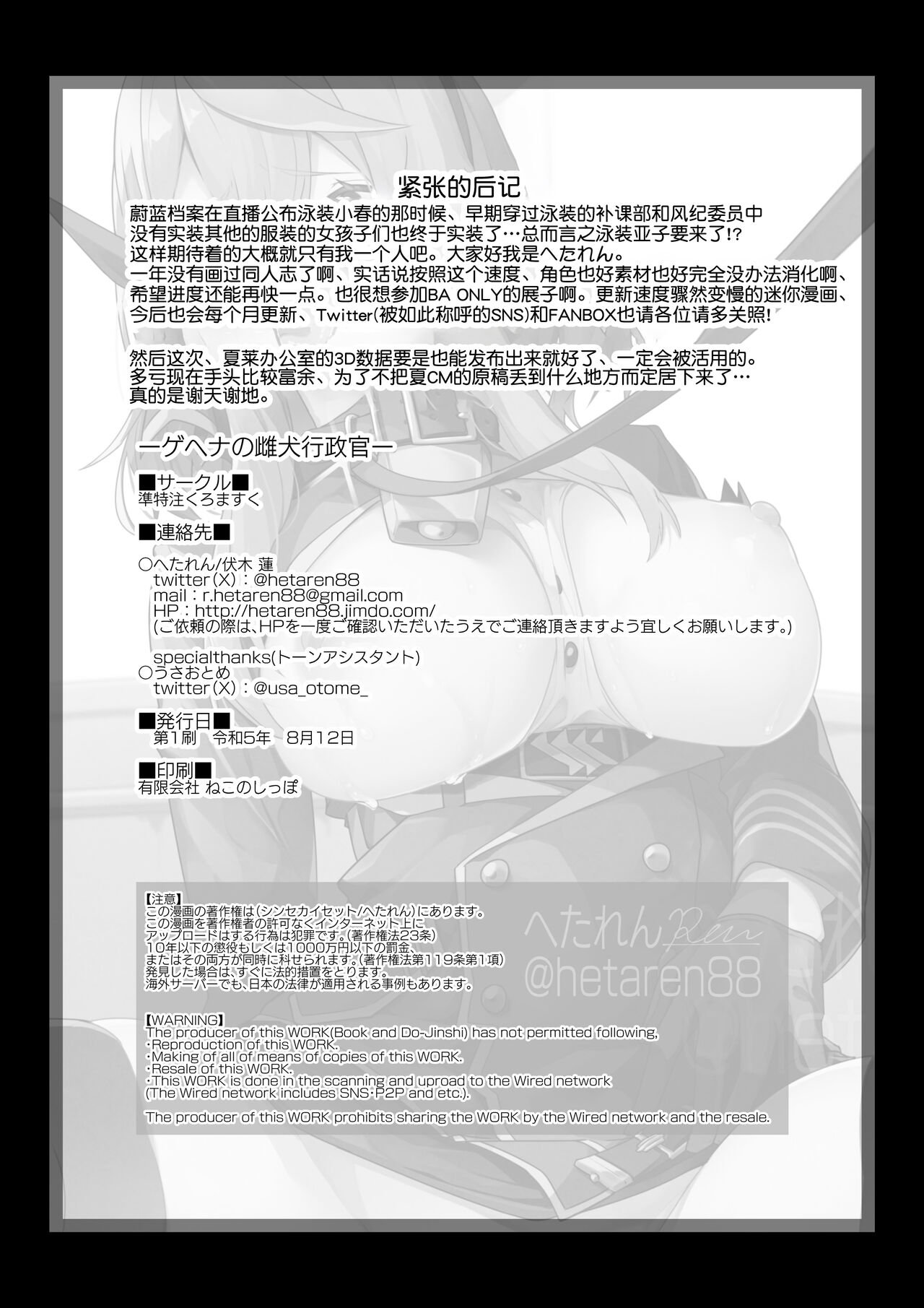 Gehenna no Mesuinu Gyouseikan | 格黑娜母狗行政官 - Page 35