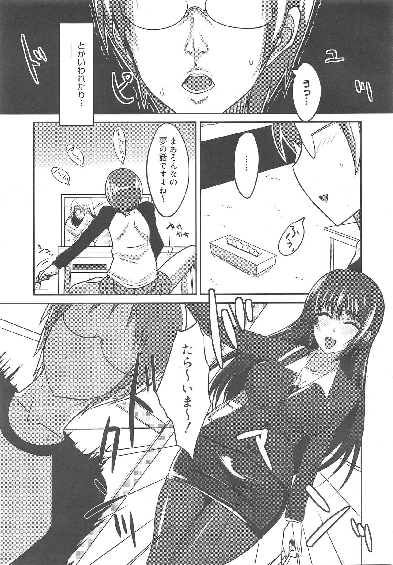 COMIC Megamilk 2011-10 Vol.16 - Page 113
