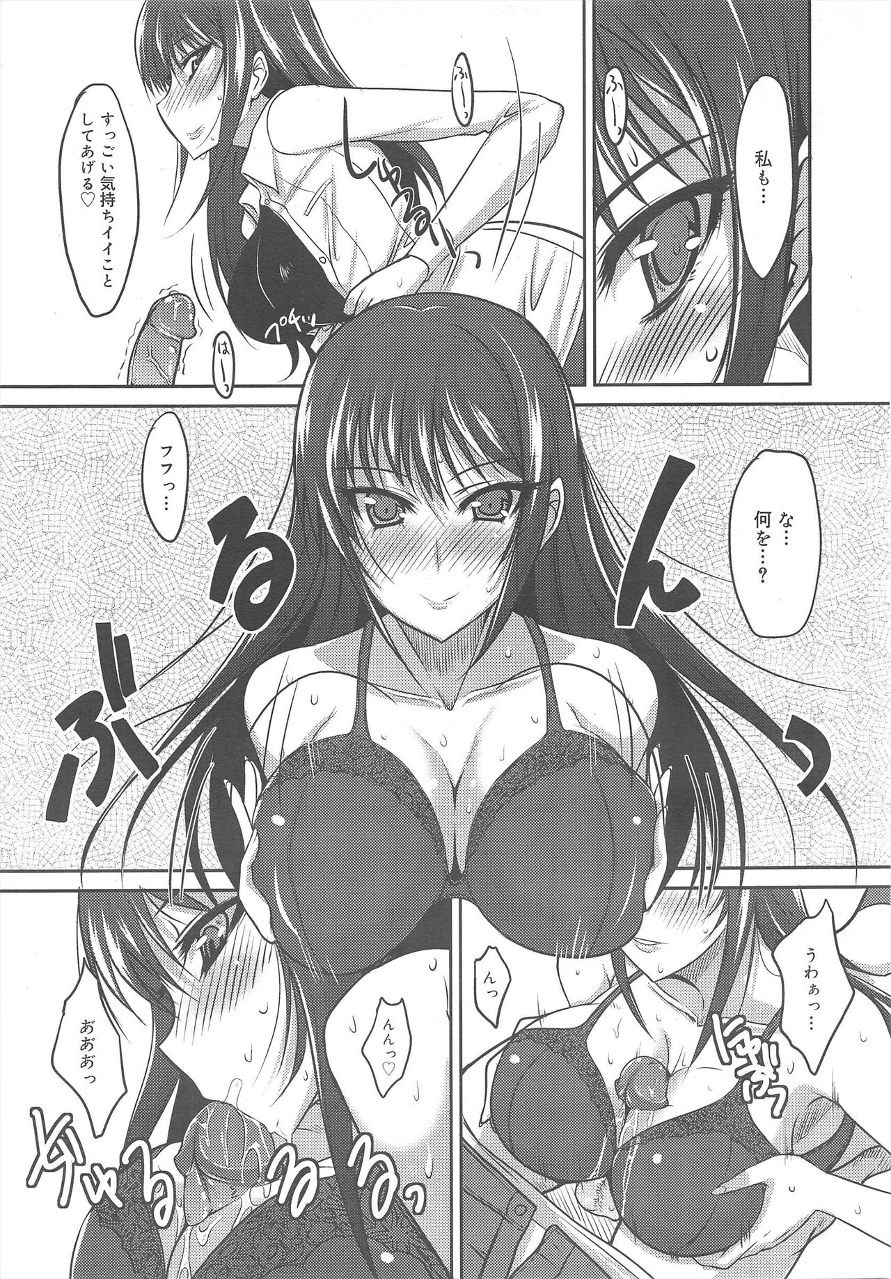 COMIC Megamilk 2011-10 Vol.16 - Page 121