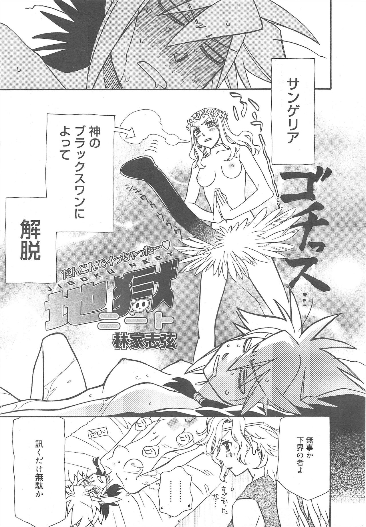 COMIC Megamilk 2011-10 Vol.16 - Page 131
