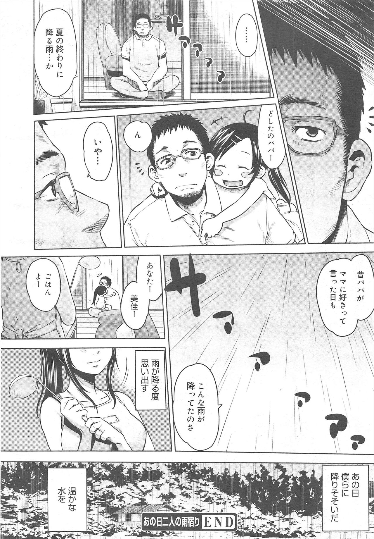 COMIC Megamilk 2011-10 Vol.16 - Page 154