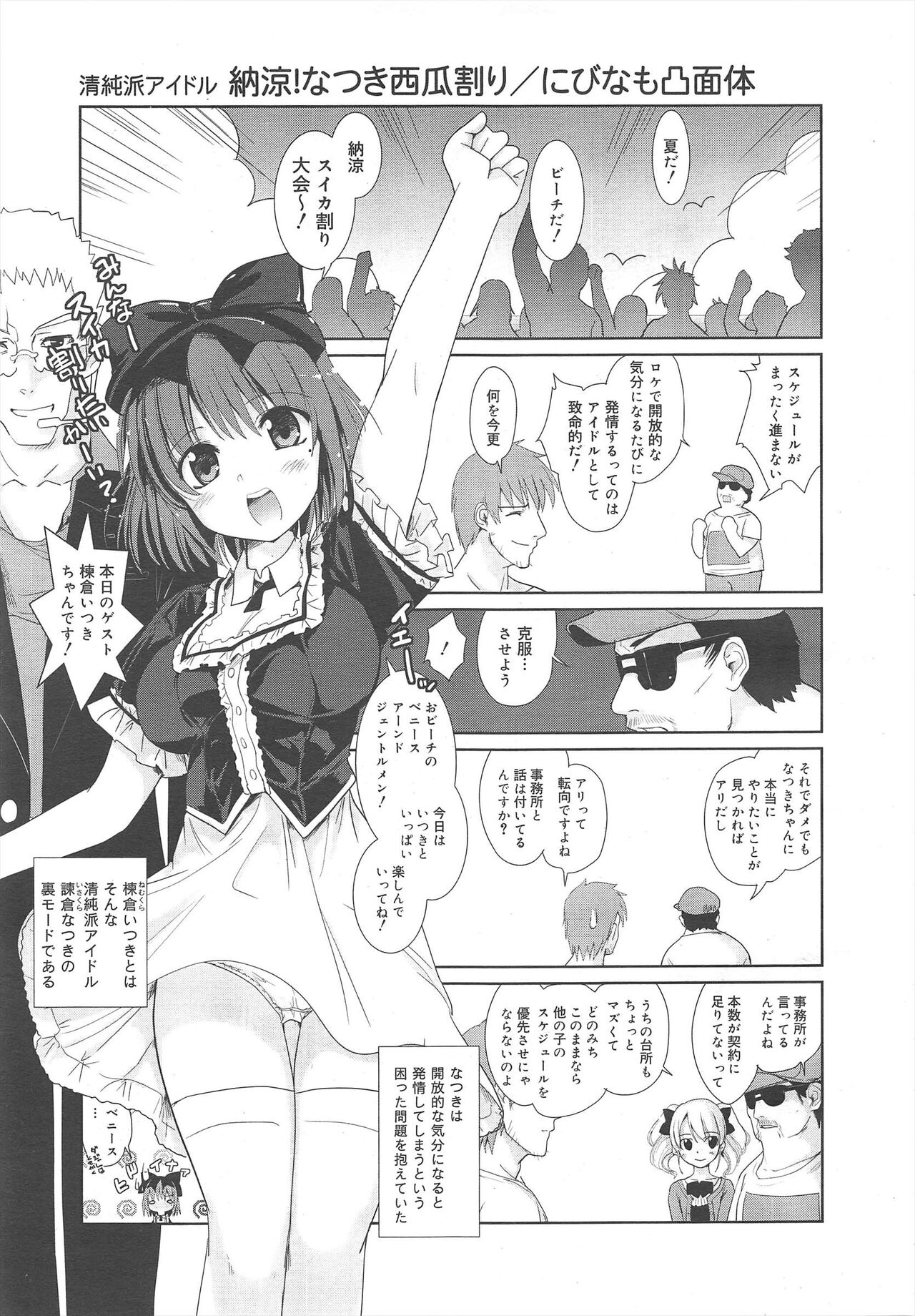 COMIC Megamilk 2011-10 Vol.16 - Page 189