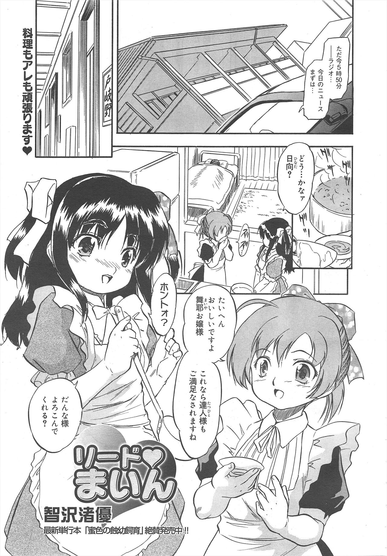 COMIC Megamilk 2011-10 Vol.16 - Page 205