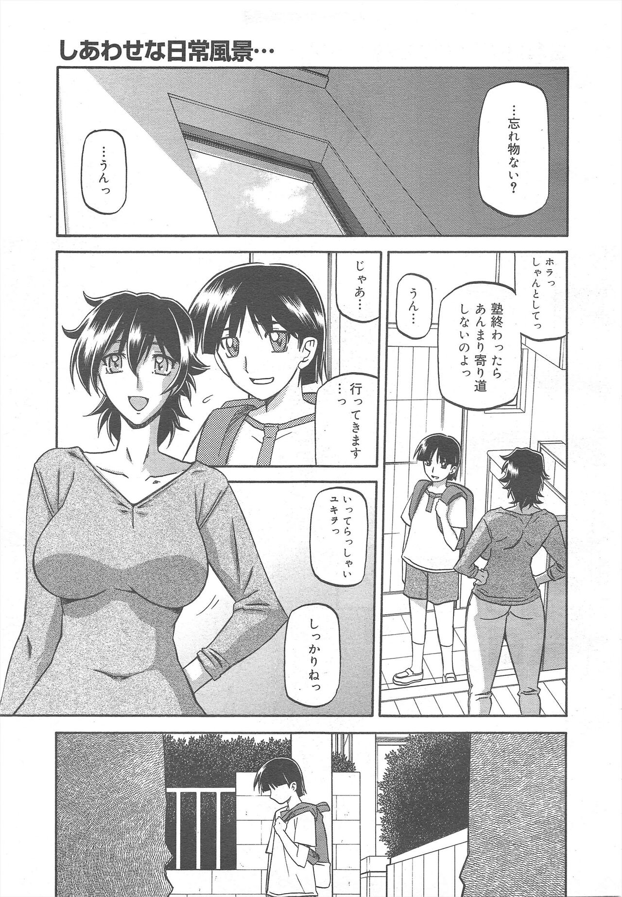 COMIC Megamilk 2011-10 Vol.16 - Page 227