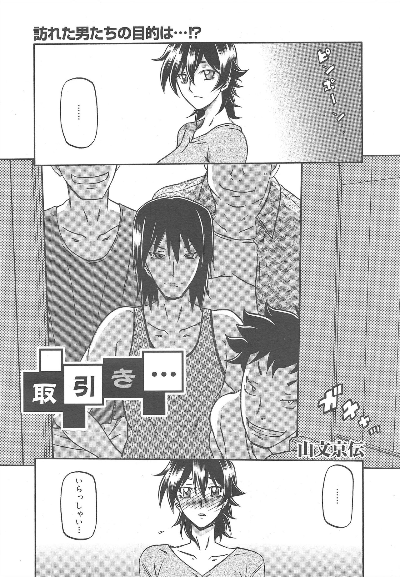 COMIC Megamilk 2011-10 Vol.16 - Page 228