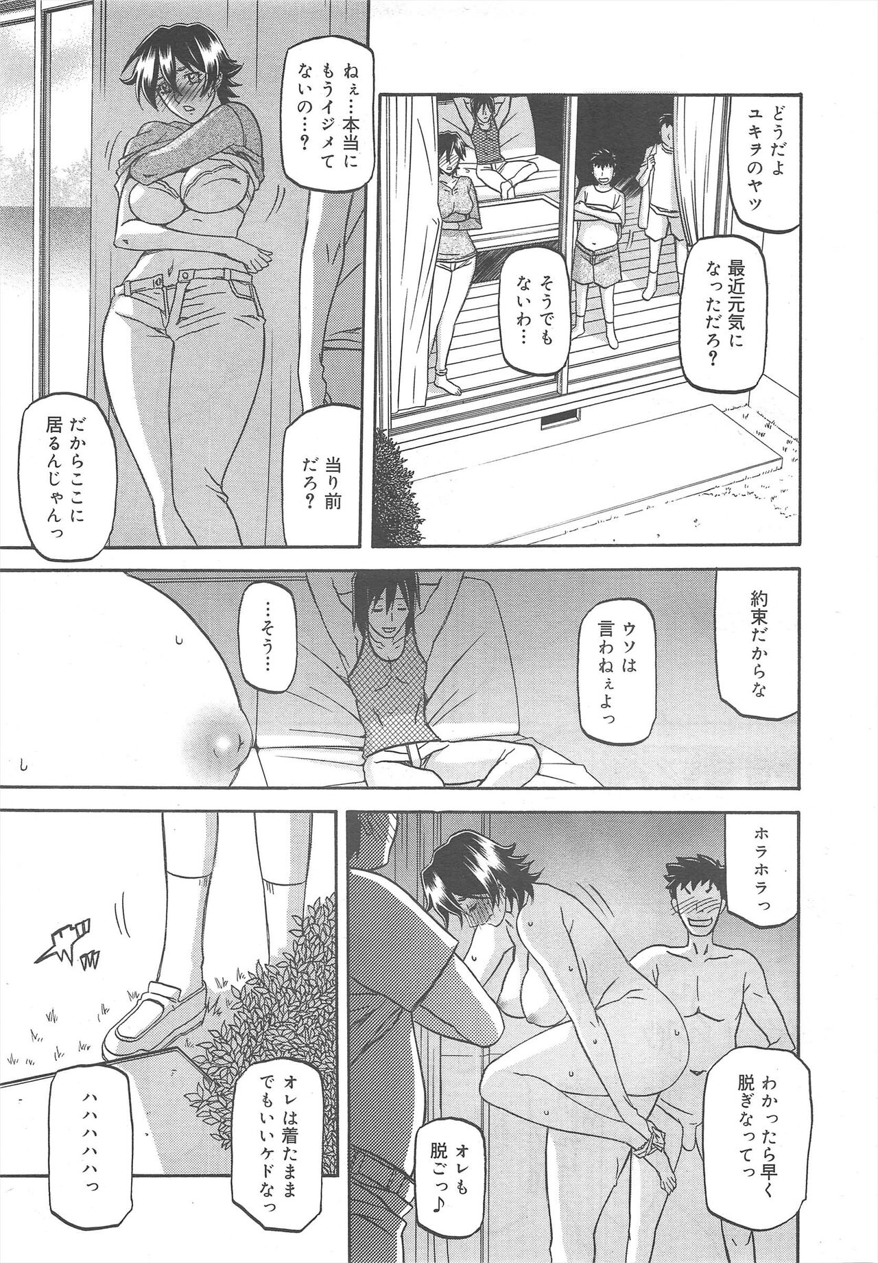 COMIC Megamilk 2011-10 Vol.16 - Page 229