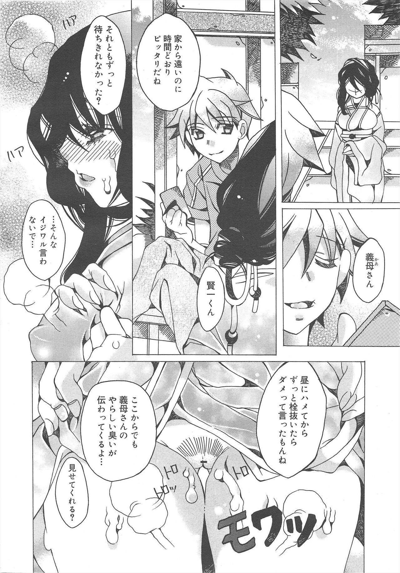 COMIC Megamilk 2011-10 Vol.16 - Page 240