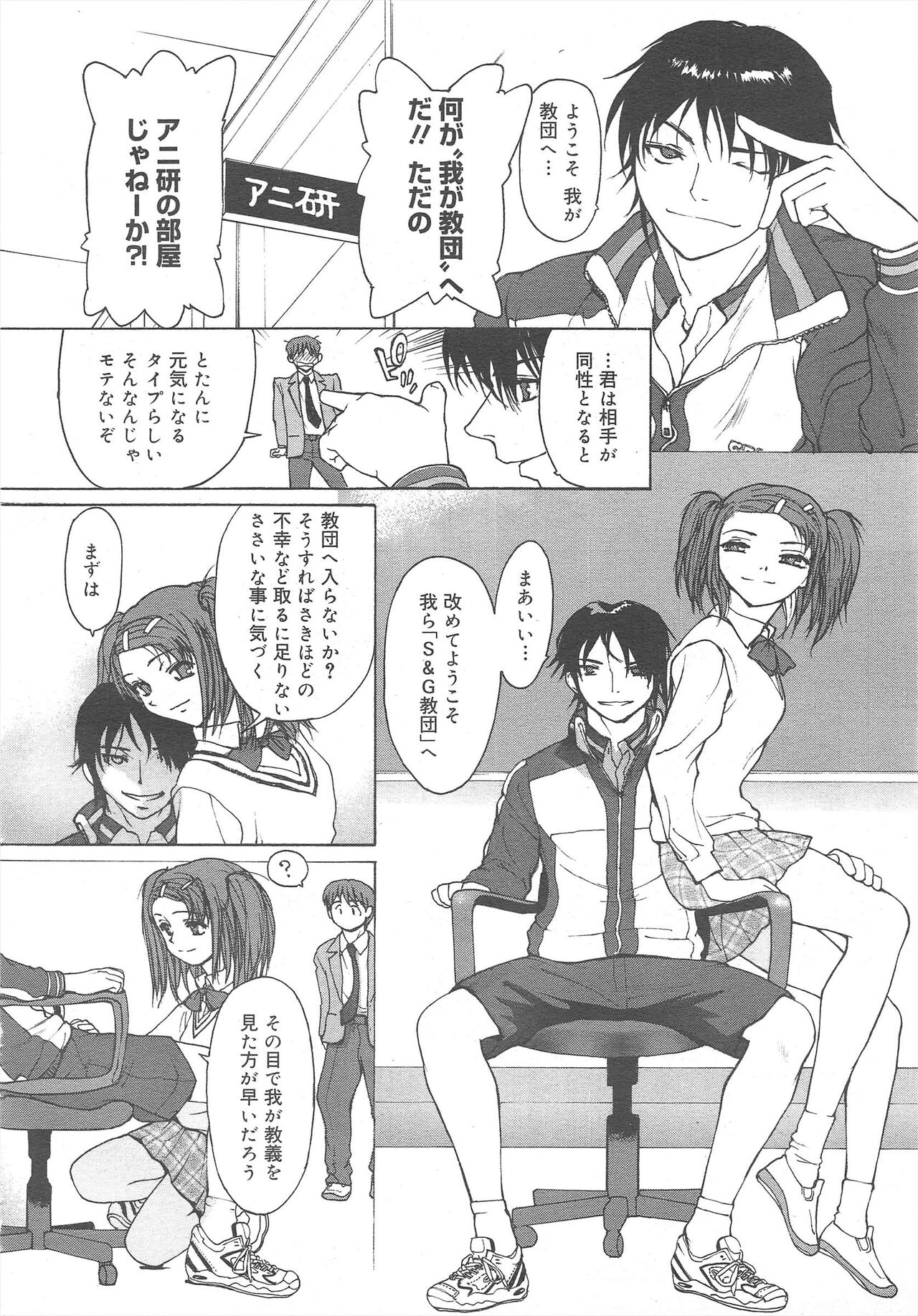 COMIC Megamilk 2011-10 Vol.16 - Page 254