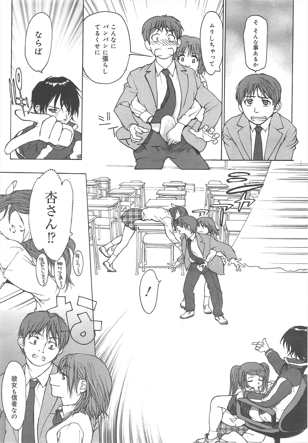 COMIC Megamilk 2011-10 Vol.16 - Page 257