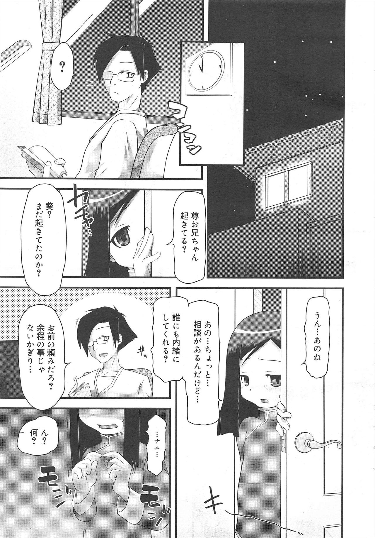 COMIC Megamilk 2011-10 Vol.16 - Page 273