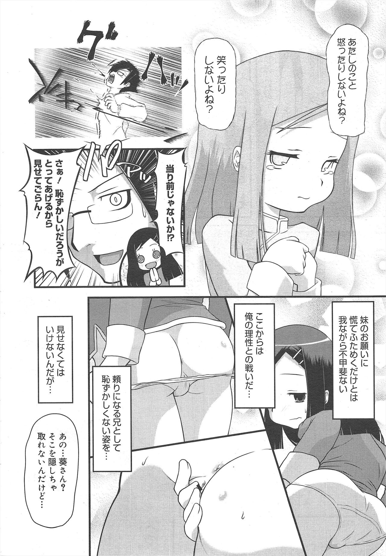 COMIC Megamilk 2011-10 Vol.16 - Page 276