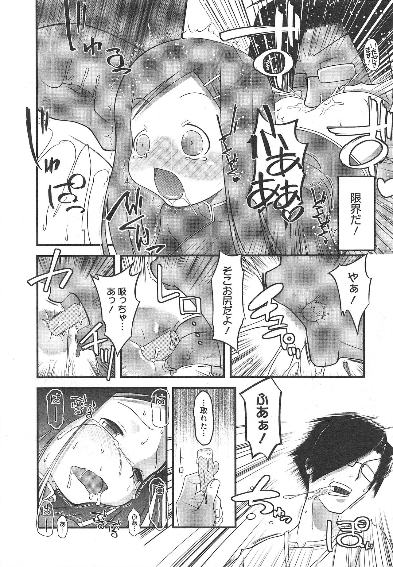 COMIC Megamilk 2011-10 Vol.16 - Page 282
