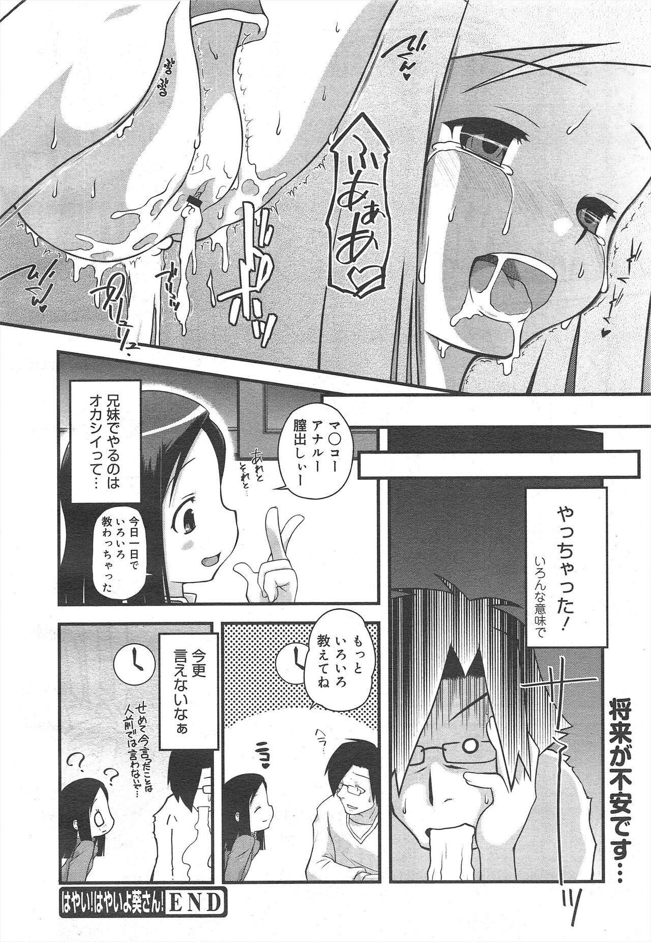 COMIC Megamilk 2011-10 Vol.16 - Page 290