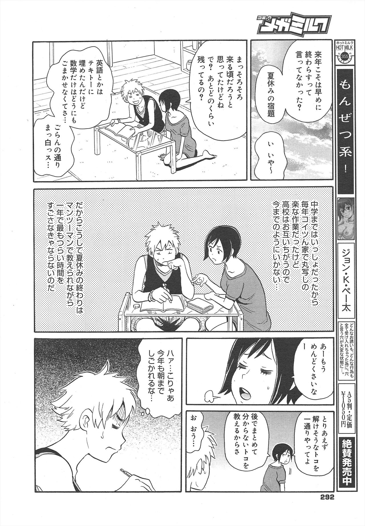 COMIC Megamilk 2011-10 Vol.16 - Page 292