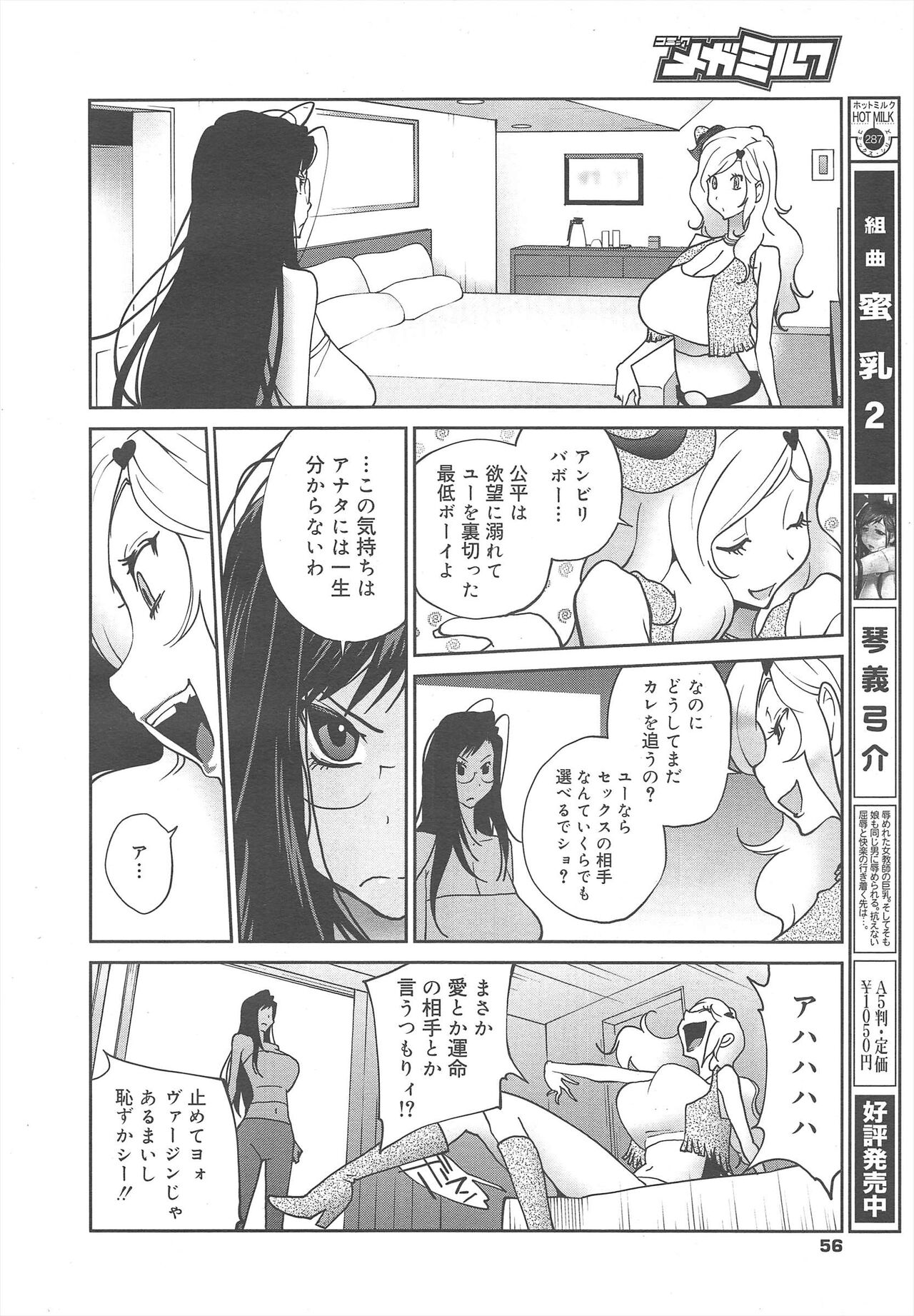 COMIC Megamilk 2011-10 Vol.16 - Page 56