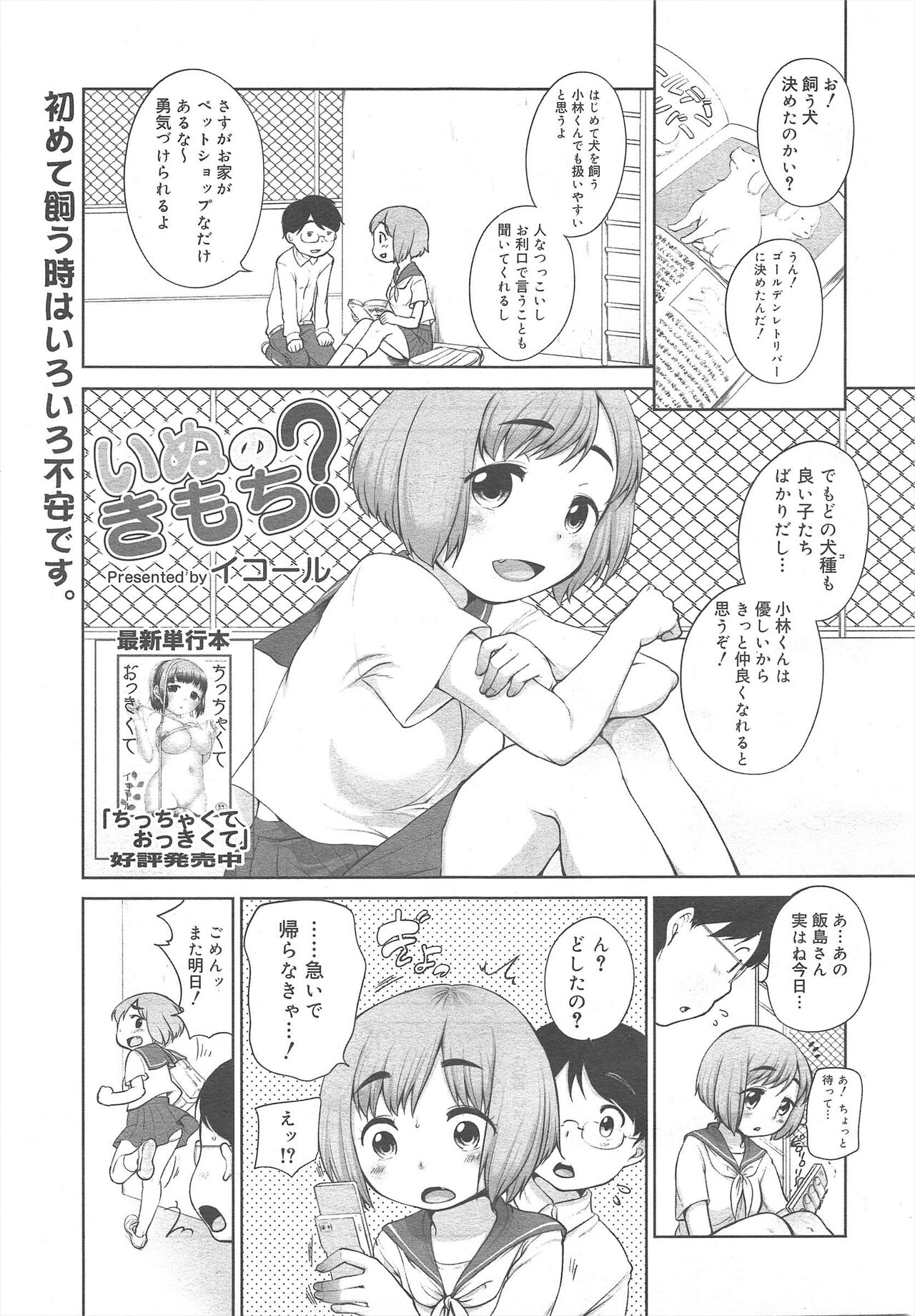 COMIC Megamilk 2011-10 Vol.16 - Page 71