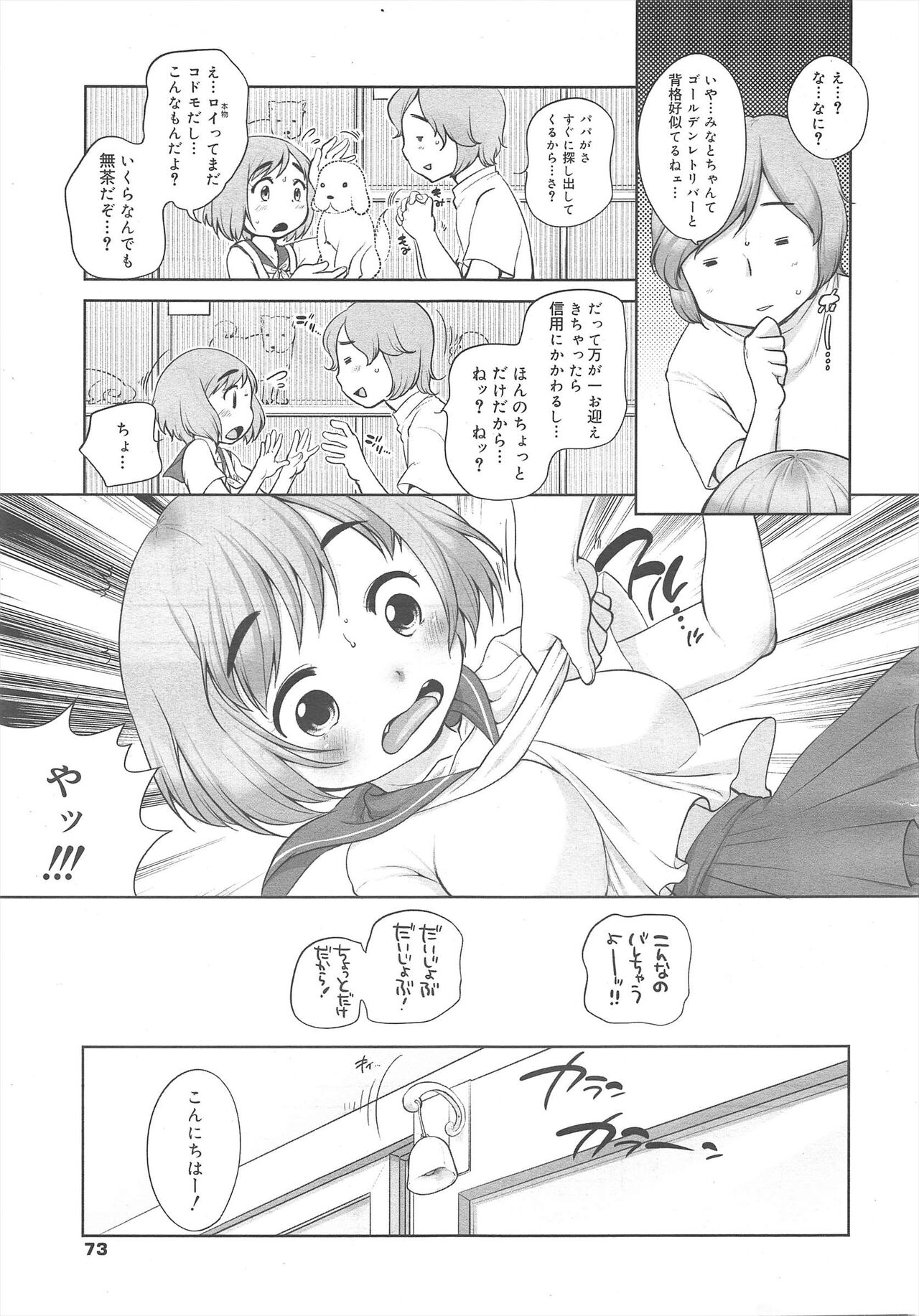 COMIC Megamilk 2011-10 Vol.16 - Page 73