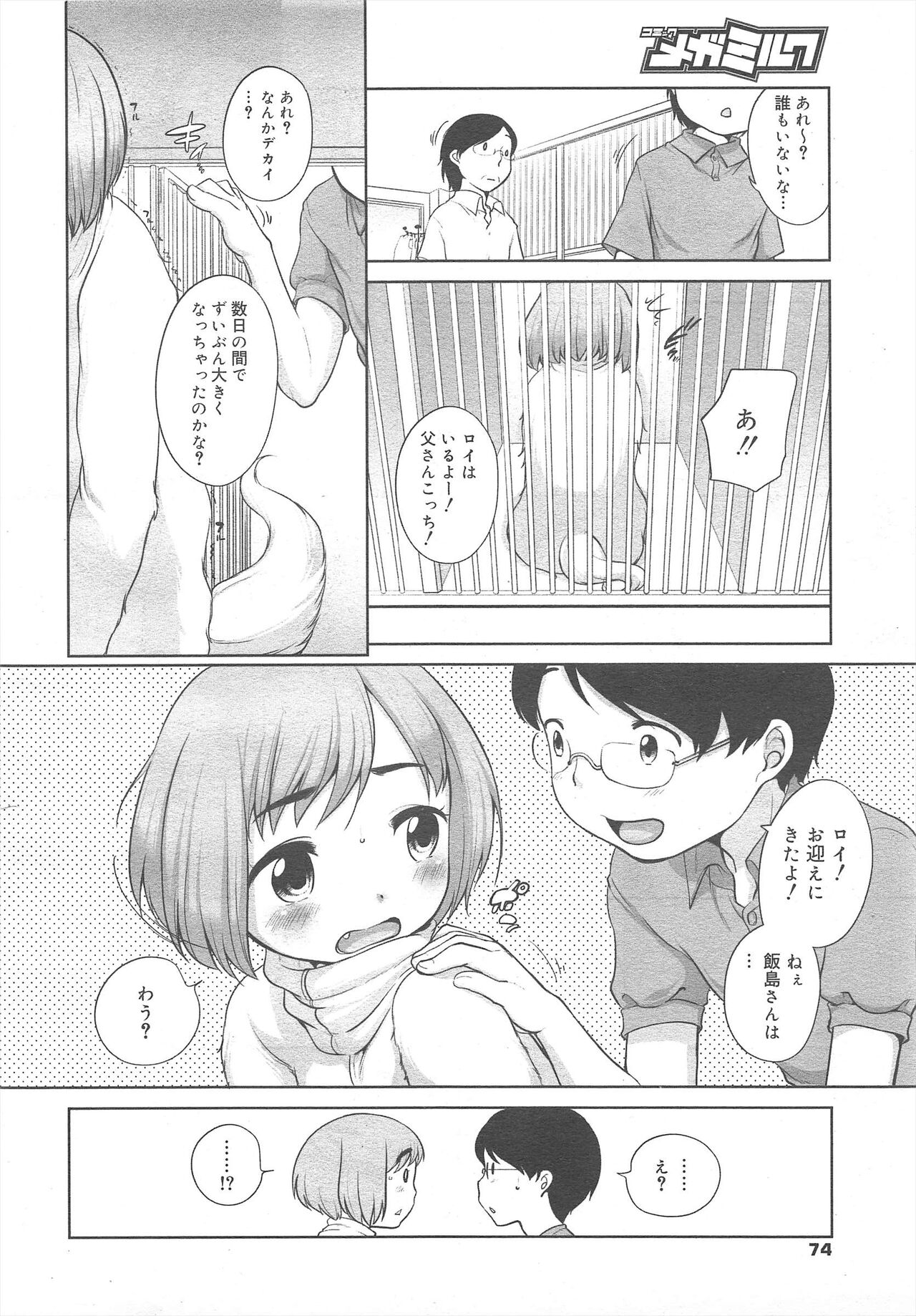 COMIC Megamilk 2011-10 Vol.16 - Page 74