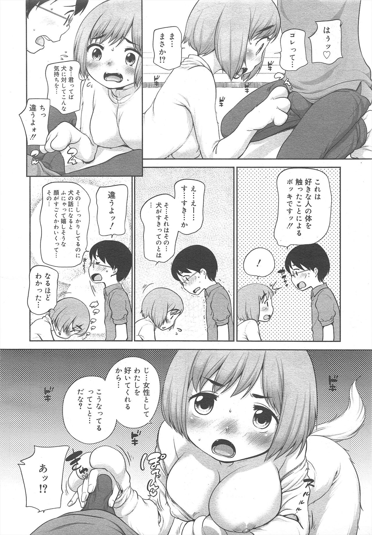 COMIC Megamilk 2011-10 Vol.16 - Page 82