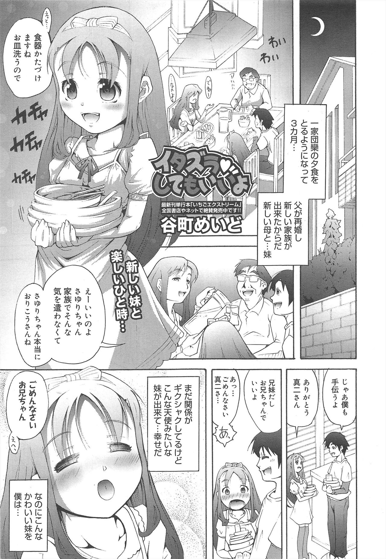 COMIC Megamilk 2012-02 Vol.20 - Page 109