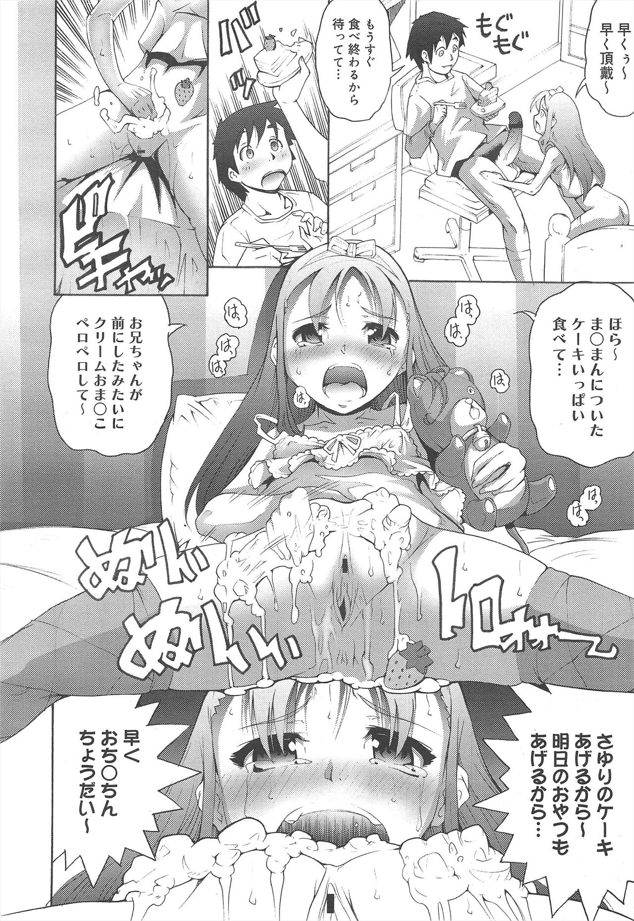 COMIC Megamilk 2012-02 Vol.20 - Page 116