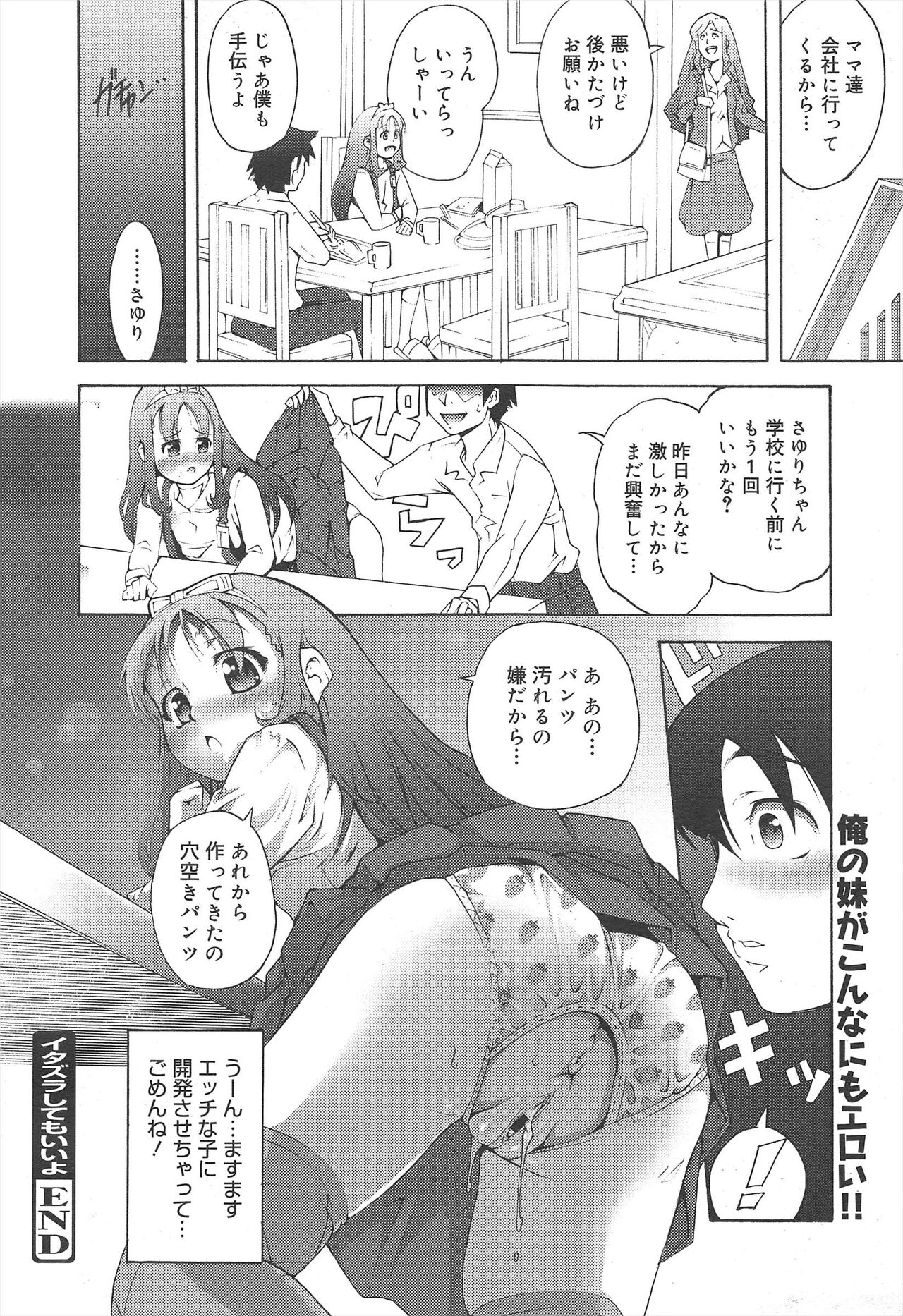 COMIC Megamilk 2012-02 Vol.20 - Page 124