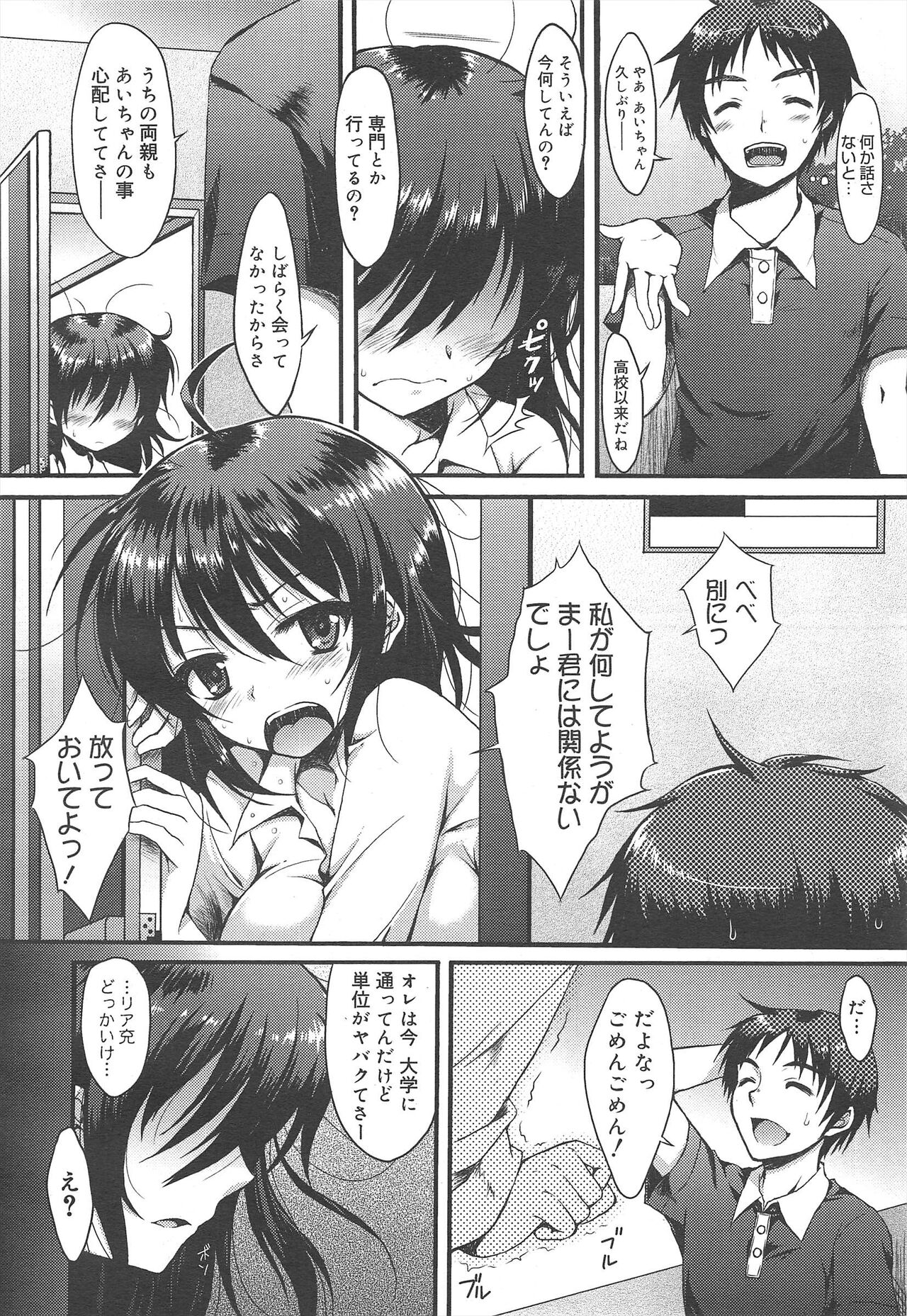 COMIC Megamilk 2012-02 Vol.20 - Page 128