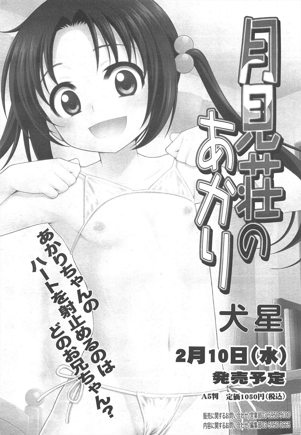 COMIC Megamilk 2012-02 Vol.20 - Page 148