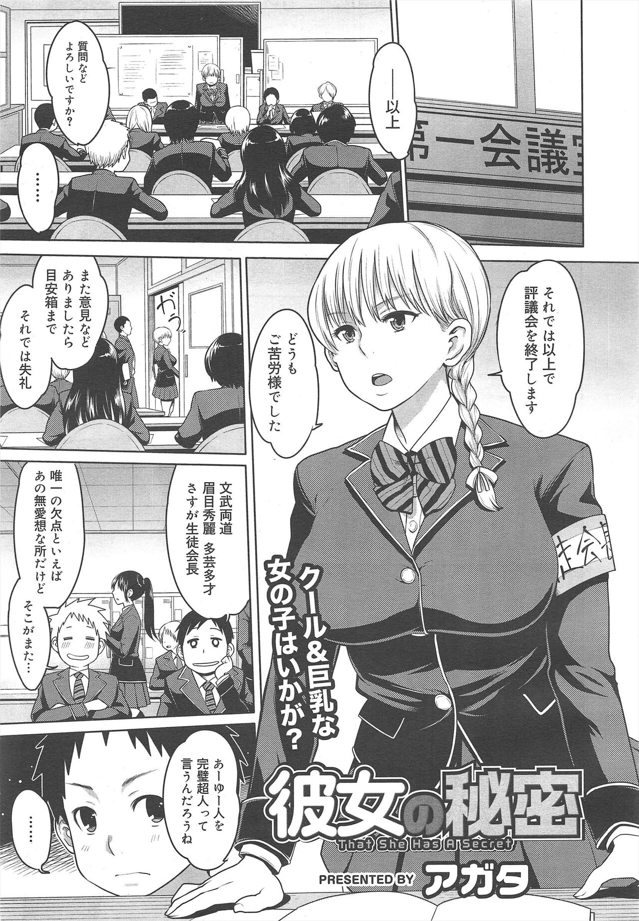 COMIC Megamilk 2012-02 Vol.20 - Page 149